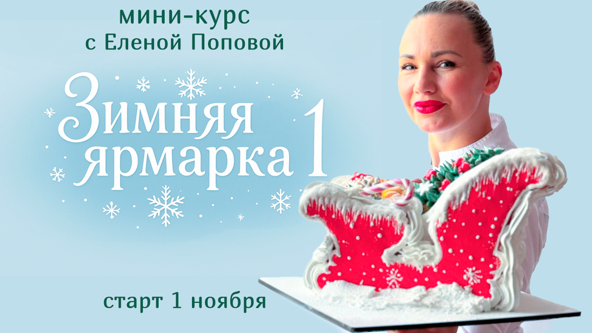 elenapo11 / Елена Попова - Зимняя ярмарка 1