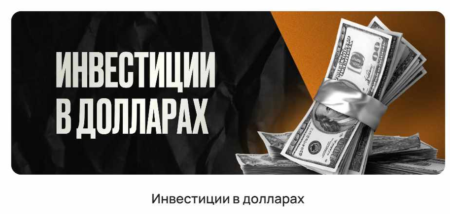 Павел Гогаладзе - Инвестиции в долларах