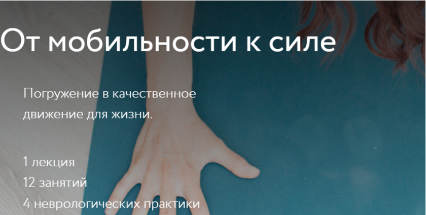 Алёна Решетова - От мобильности к силе