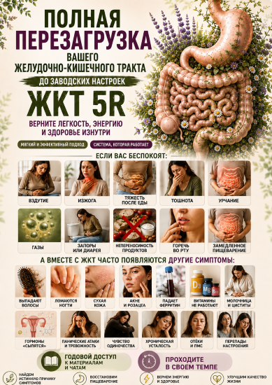 ЖКТ 5R / Наталья Каракоч - перезагрузка вашего пищеварения под ключ
