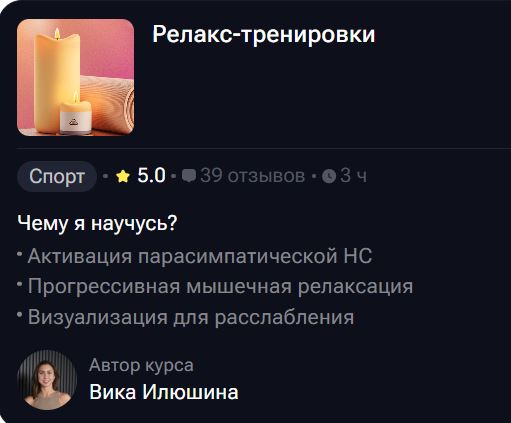 Вика Илюшина - Релакс-тренировки