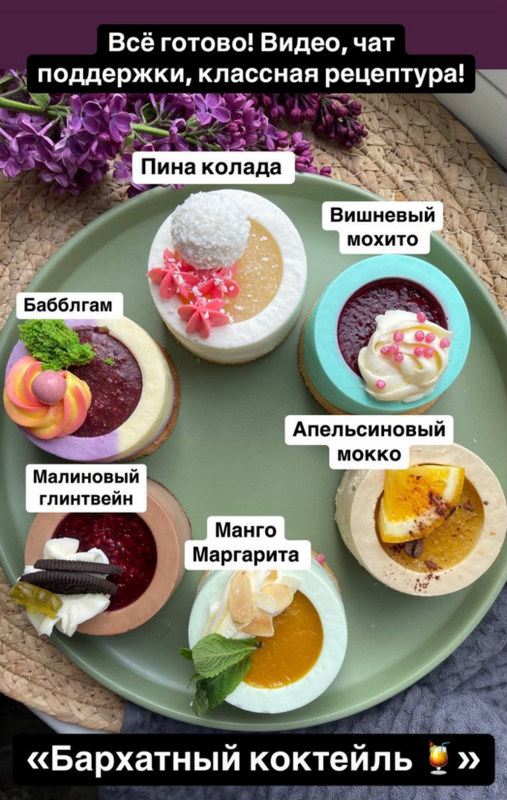 tort_sherbet / Юлия Бугимбаева - Бархатный коктейль