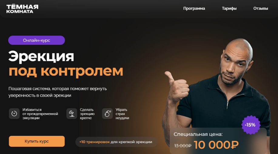Эриксон Низигийимана / Темная комната - Эрекция под контролем