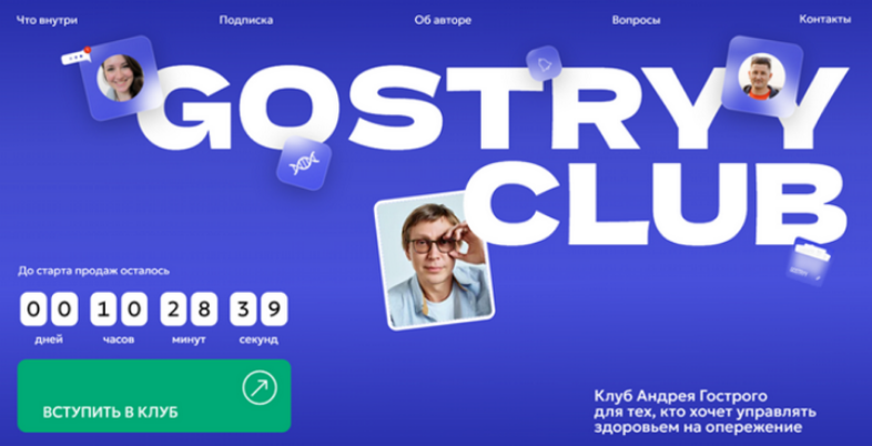 Андрей Гострый - Gostryy club. Сентябрь