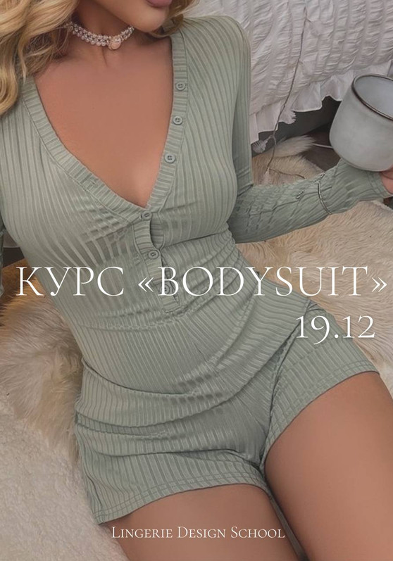 Lingerie Design School / Лилия Хамитова - Bodysuit. Тариф Я сама