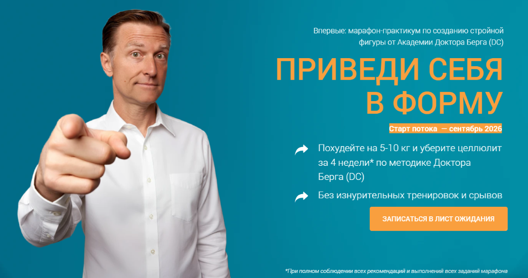 Эрик Берг / Академия Доктора Берга - Приведи себя в форму