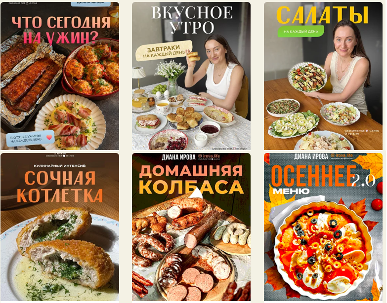 Irova.life / Диана Ирова - Что сегодня на ужин+ Вкусное утро + Салаты + Домашняя колбаса + Сочная котлетка + Осеннее меню 2.0. Тариф Все сборники