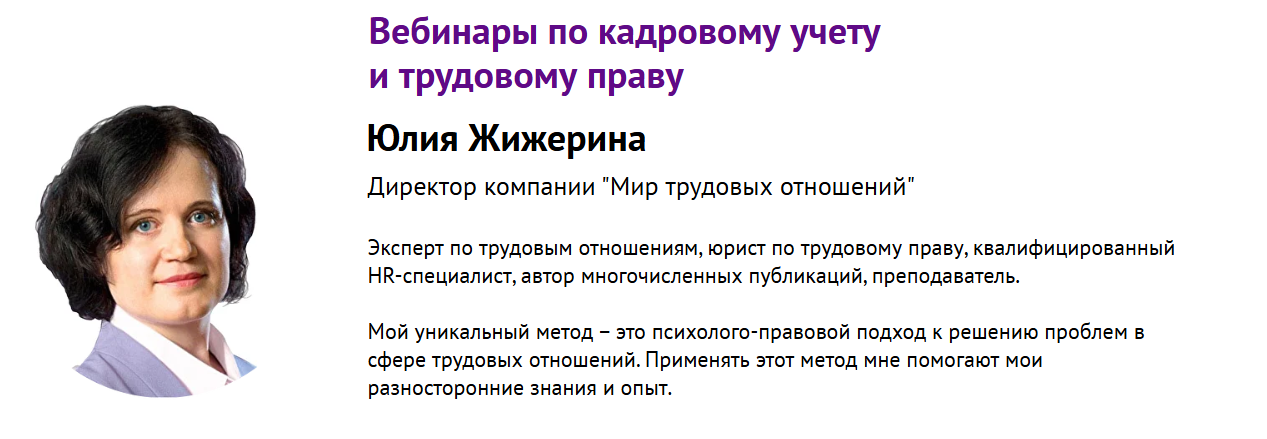 Юлия Жижерина - Как правильно составить должностные инструкции с учетом профстандартов